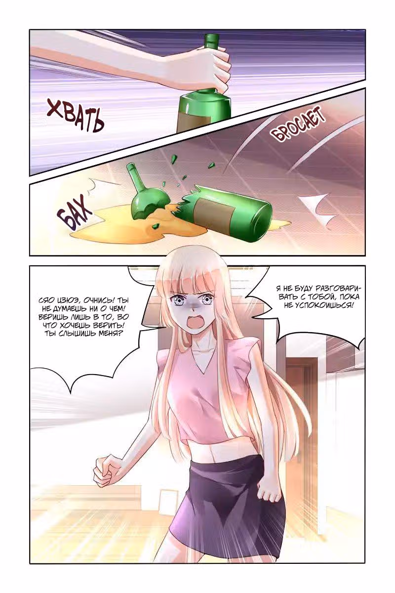 Блистательный брак — Том 23 · Глава 147, страница 9