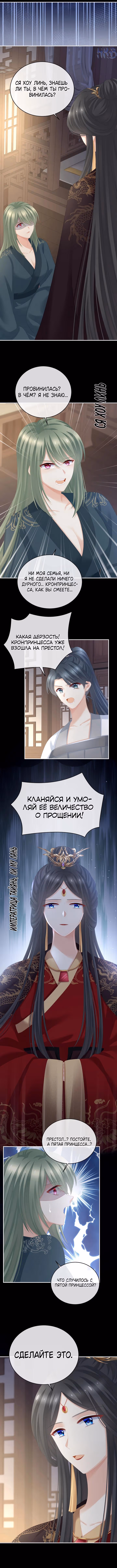 Гарем императрицы — Том 1 · Глава 293, страница 7