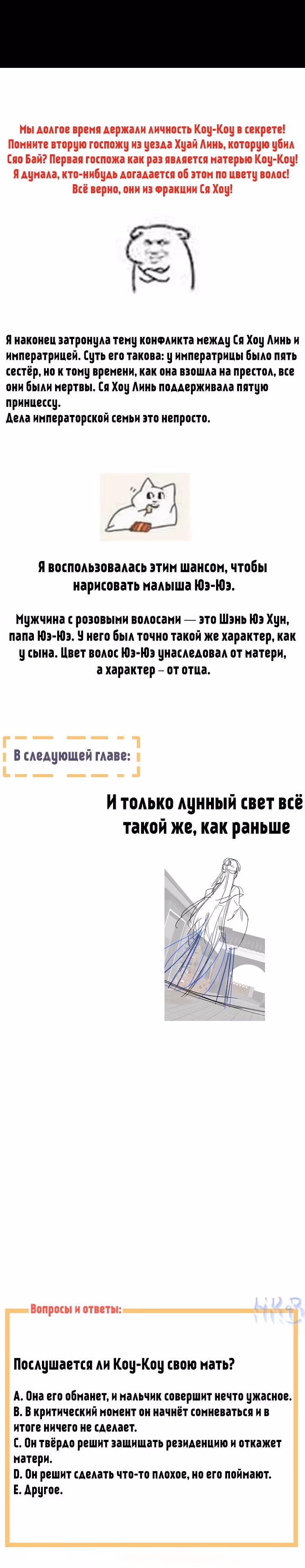 Гарем императрицы — Том 1 · Глава 293, страница 8