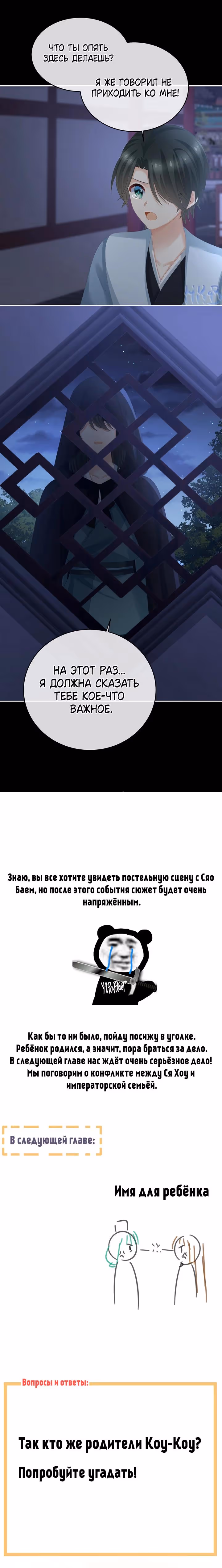 Гарем императрицы — Том 1 · Глава 292, страница 8