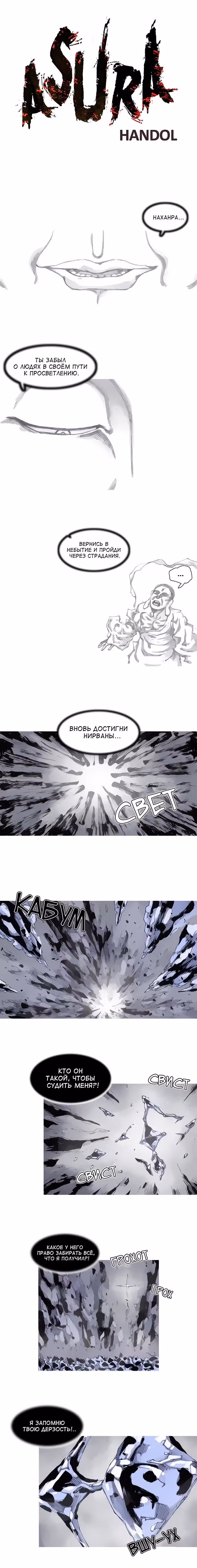 Асура — Том 1 · Глава 82, страница 1