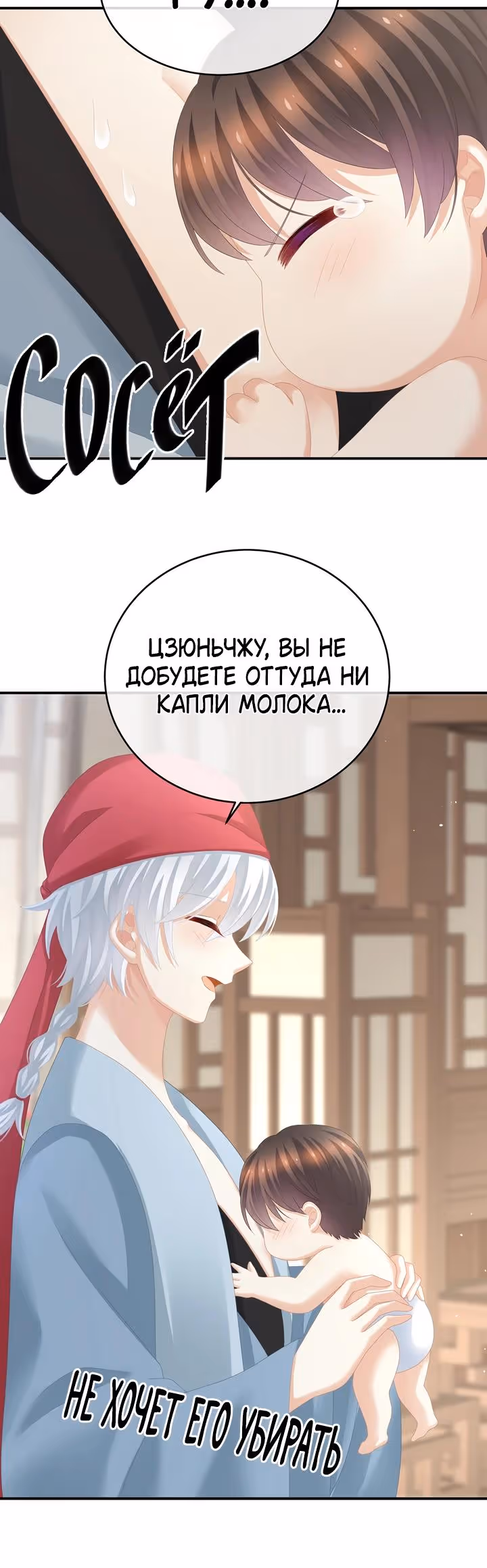 Гарем императрицы — Том 1 · Глава 291, страница 11