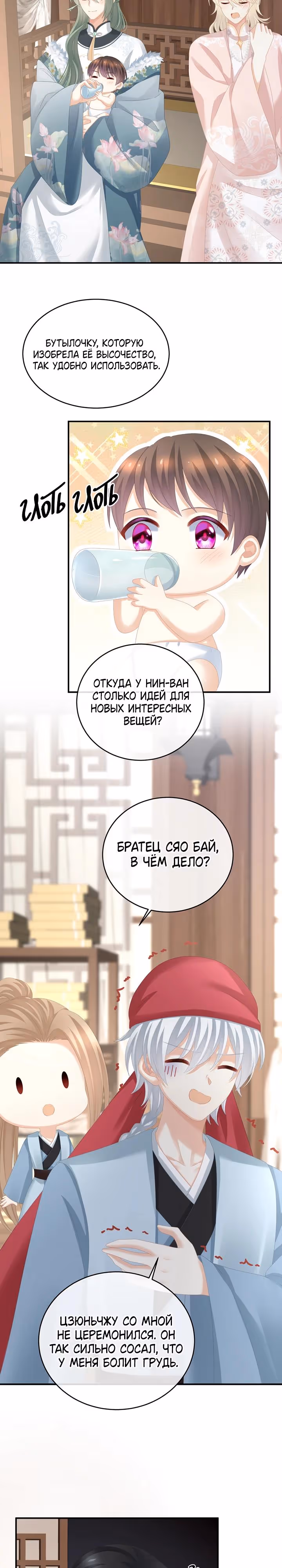 Гарем императрицы — Том 1 · Глава 291, страница 13