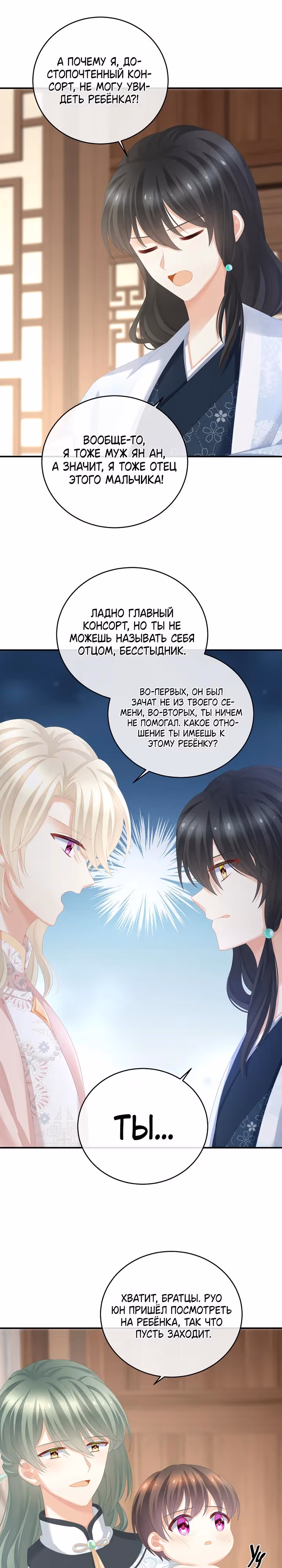 Гарем императрицы — Том 1 · Глава 291, страница 15