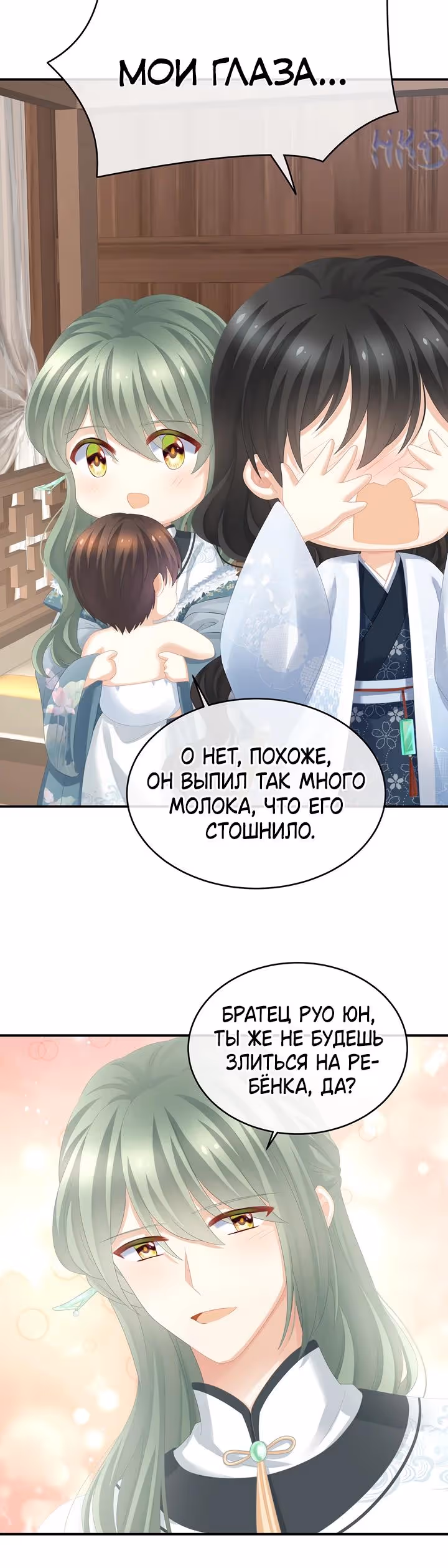 Гарем императрицы — Том 1 · Глава 291, страница 17