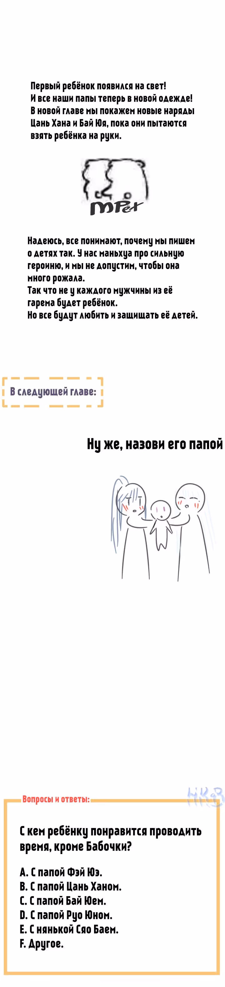 Гарем императрицы — Том 1 · Глава 291, страница 18