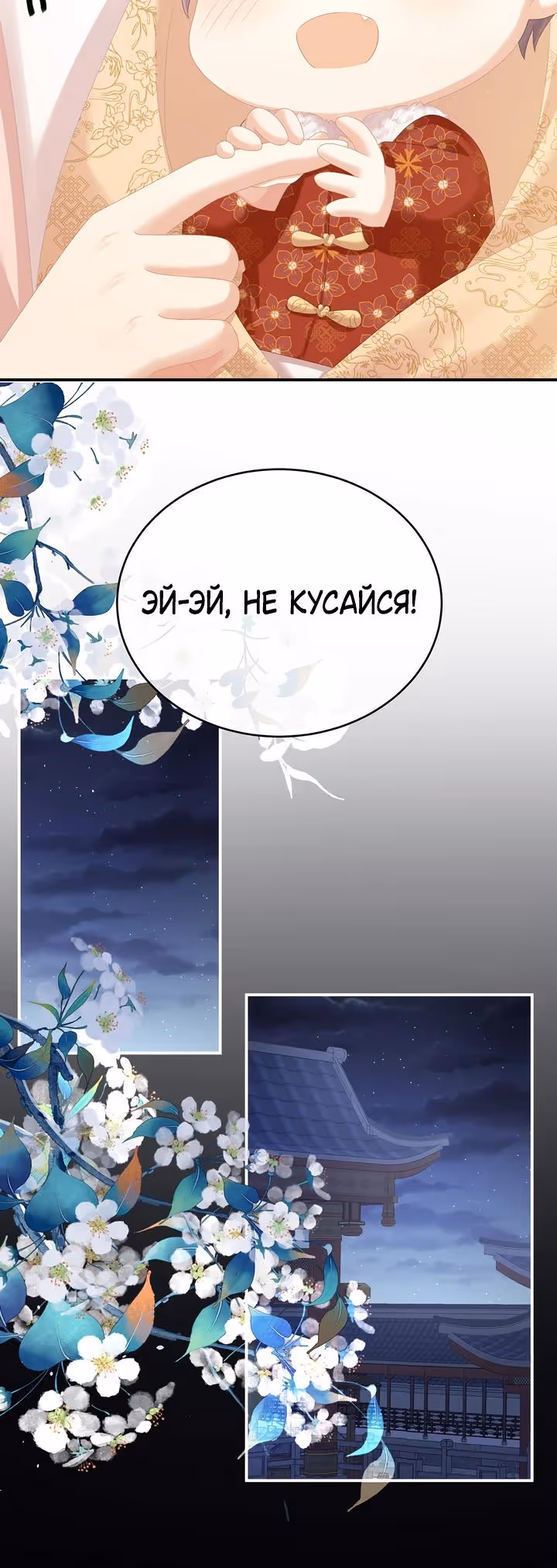 Гарем императрицы — Том 1 · Глава 291, страница 5