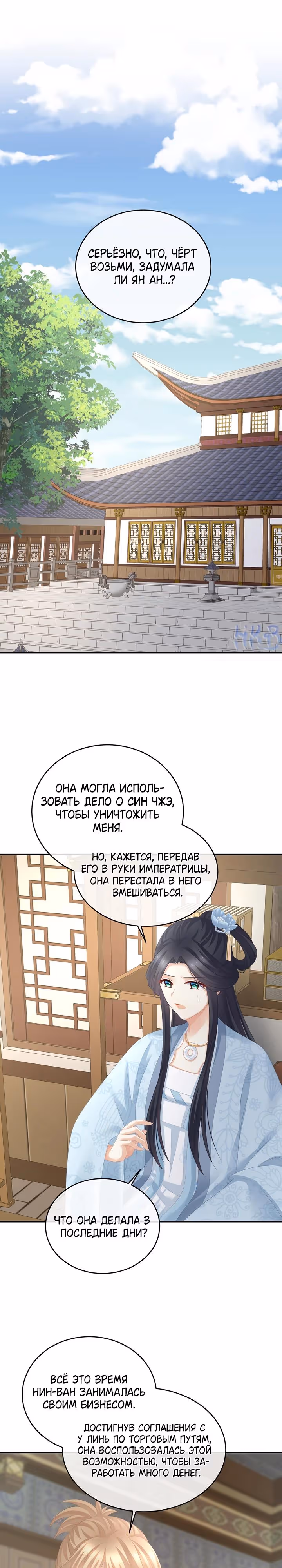 Гарем императрицы — Том 1 · Глава 290, страница 3