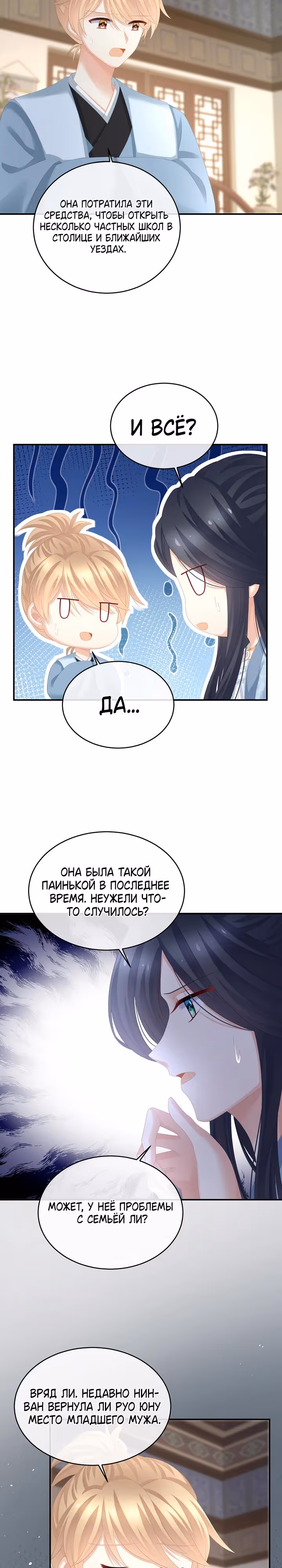 Гарем императрицы — Том 1 · Глава 290, страница 4