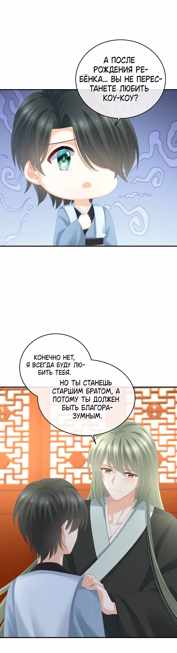 Гарем императрицы — Том 1 · Глава 290, страница 8