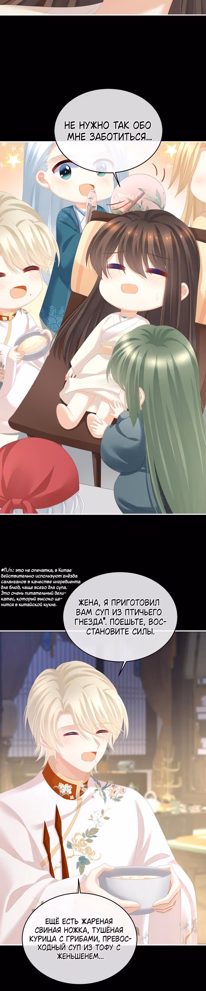 Гарем императрицы — Том 1 · Глава 289, страница 11