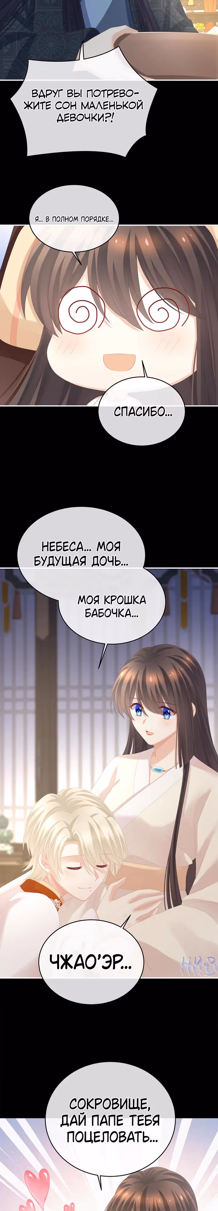 Гарем императрицы — Том 1 · Глава 289, страница 13