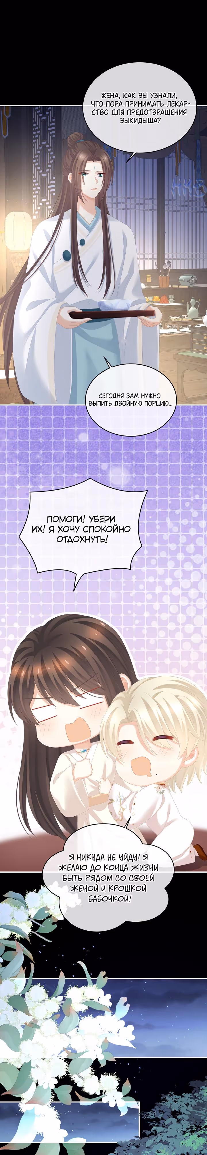 Гарем императрицы — Том 1 · Глава 289, страница 15