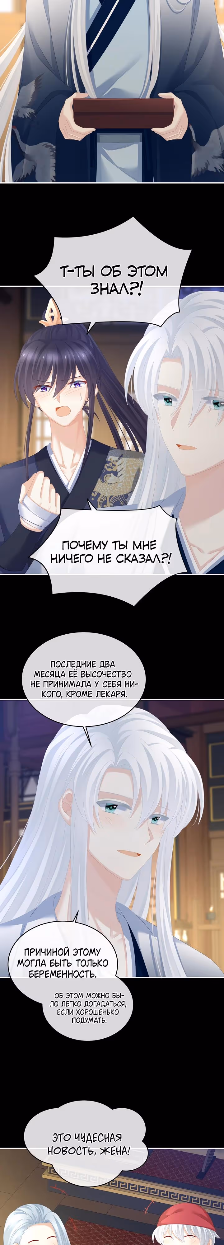 Гарем императрицы — Том 1 · Глава 289, страница 4