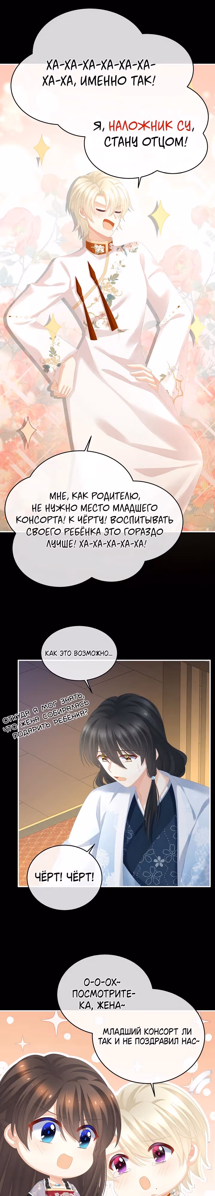 Гарем императрицы — Том 1 · Глава 289, страница 6