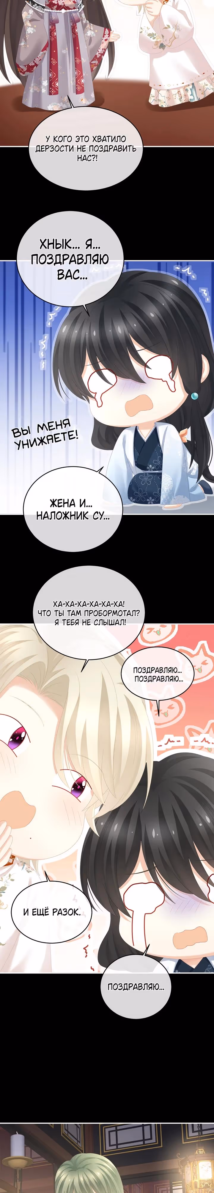 Гарем императрицы — Том 1 · Глава 289, страница 7