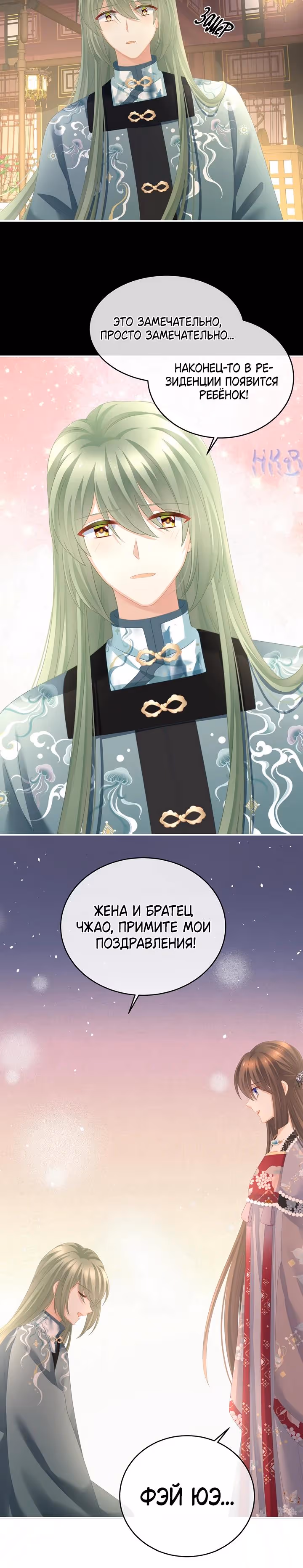 Гарем императрицы — Том 1 · Глава 289, страница 8