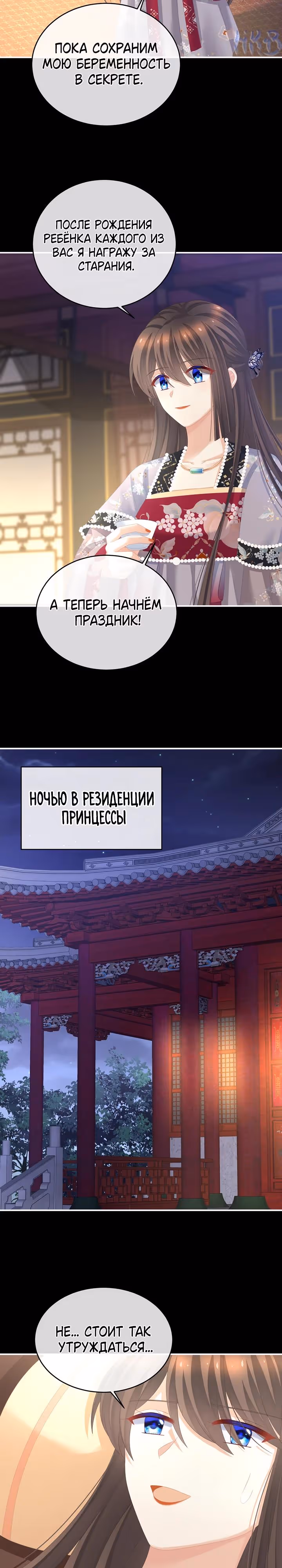 Гарем императрицы — Том 1 · Глава 289, страница 10