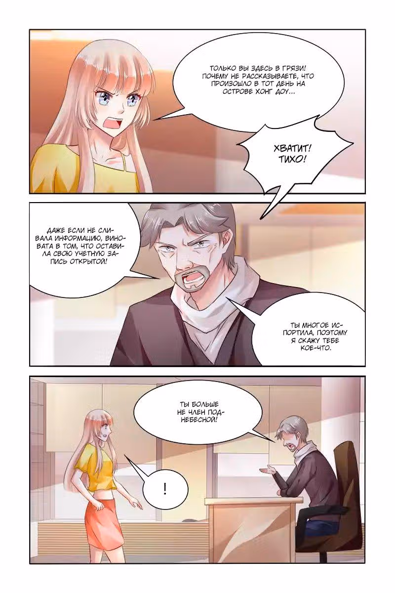 Блистательный брак — Том 23 · Глава 158, страница 4