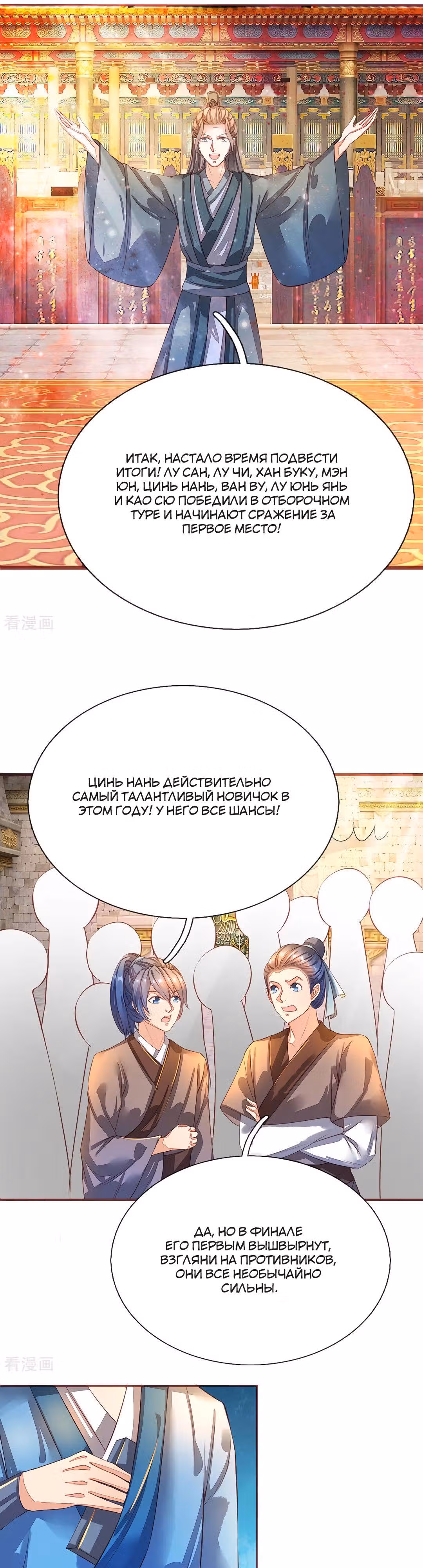 Божественный Мечник — Том 1 · Глава 132, страница 8