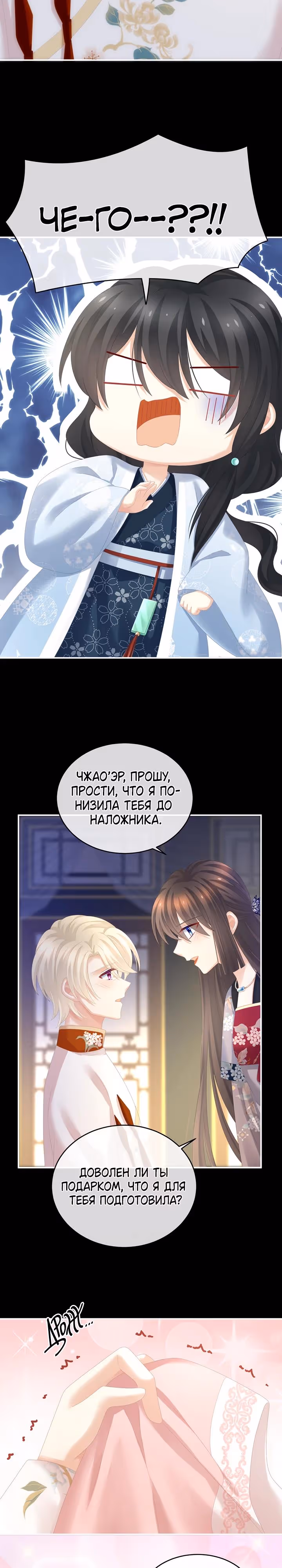 Гарем императрицы — Том 1 · Глава 288, страница 16