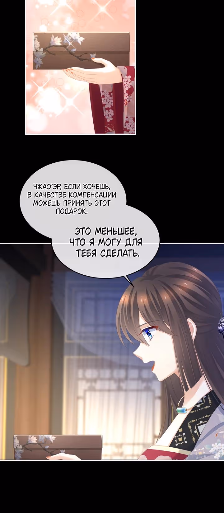 Гарем императрицы — Том 1 · Глава 288, страница 8