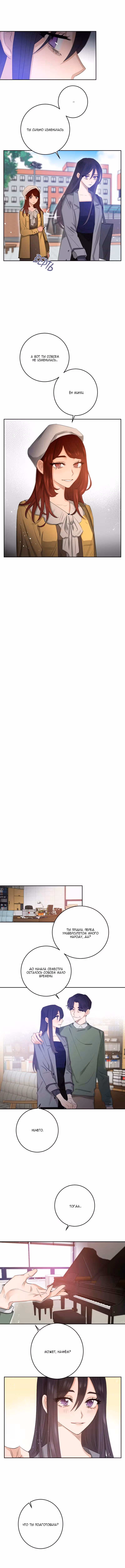 Неоконченная мелодия — Том 2 · Глава 51, страница 5