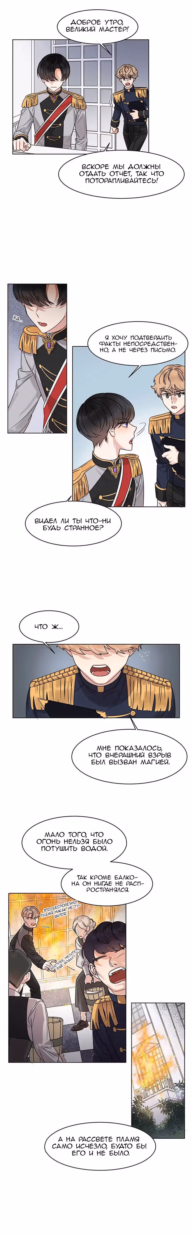 Кстати говоря, Госпожа Дракон! — Том 1 · Глава 2, страница 2