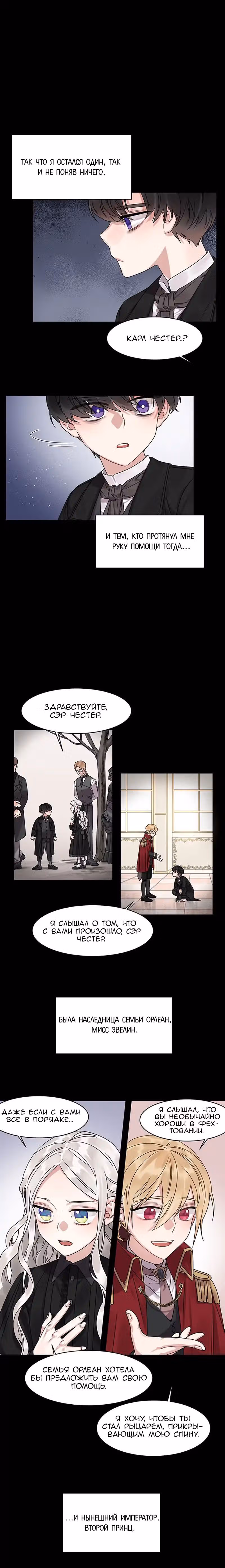Кстати говоря, Госпожа Дракон! — Том 1 · Глава 2, страница 6