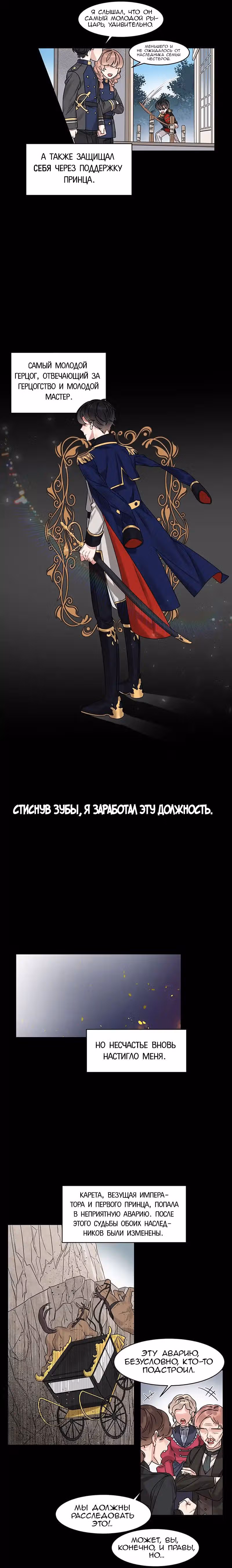 Кстати говоря, Госпожа Дракон! — Том 1 · Глава 2, страница 8