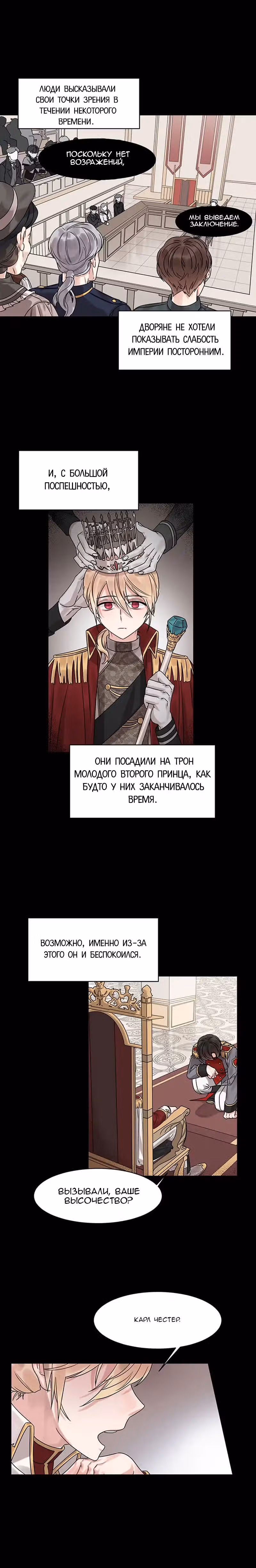 Кстати говоря, Госпожа Дракон! — Том 1 · Глава 2, страница 9