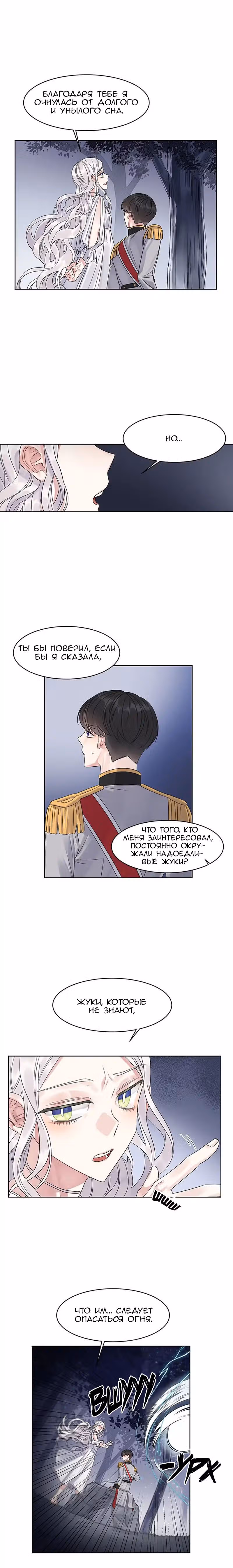 Кстати говоря, Госпожа Дракон! — Том 1 · Глава 3, страница 12