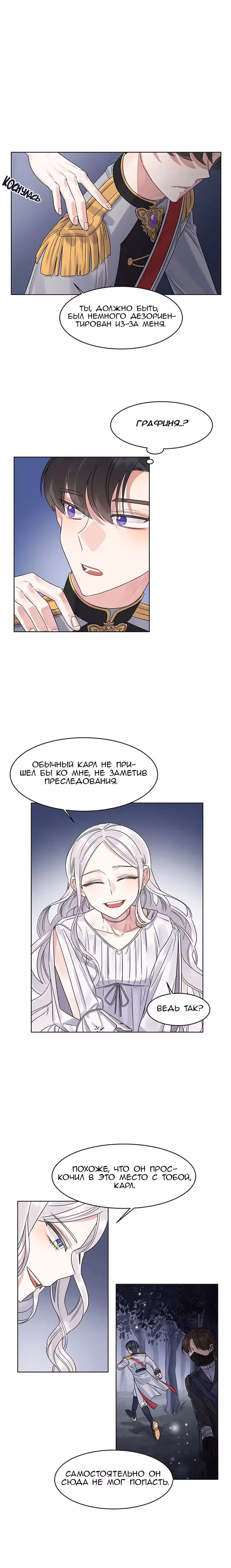 Кстати говоря, Госпожа Дракон! — Том 1 · Глава 3, страница 14