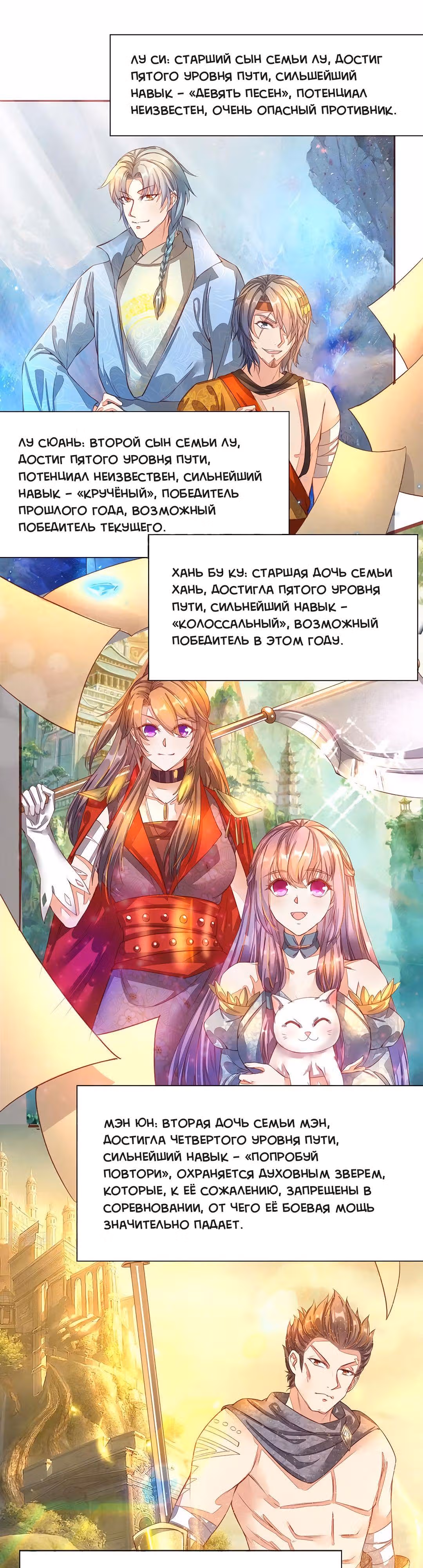 Божественный Мечник — Том 1 · Глава 133, страница 2