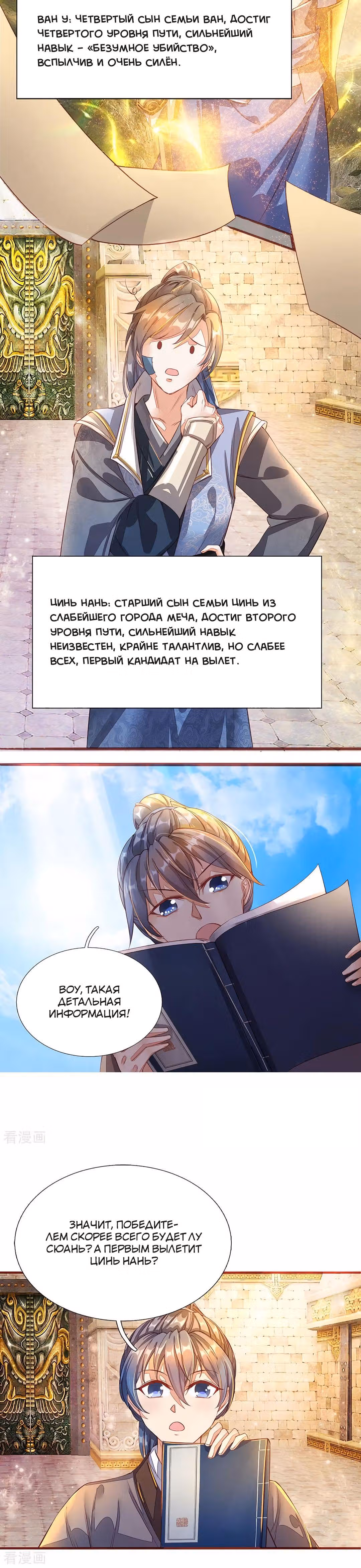 Божественный Мечник — Том 1 · Глава 133, страница 3