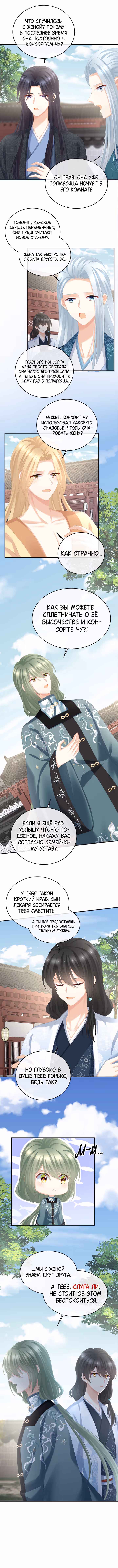 Гарем императрицы — Том 1 · Глава 285, страница 4