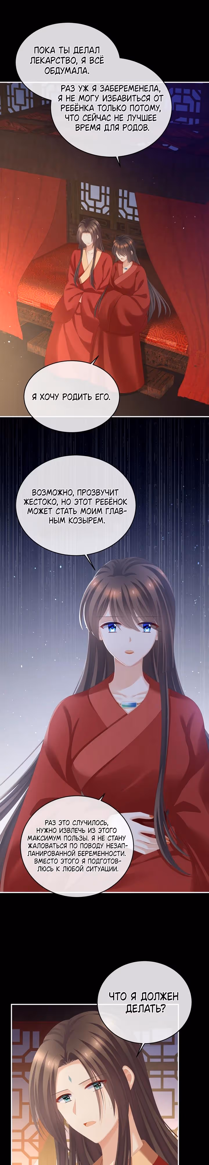 Гарем императрицы — Том 1 · Глава 284, страница 6