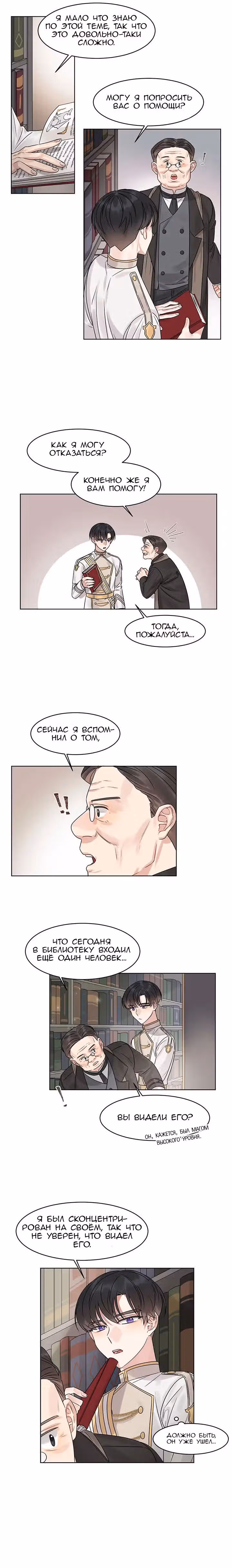 Кстати говоря, Госпожа Дракон! — Том 1 · Глава 4, страница 15