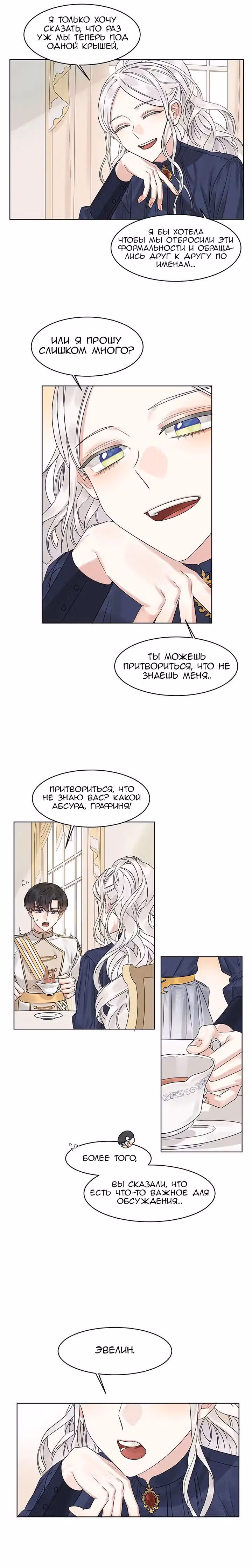 Кстати говоря, Госпожа Дракон! — Том 1 · Глава 4, страница 4