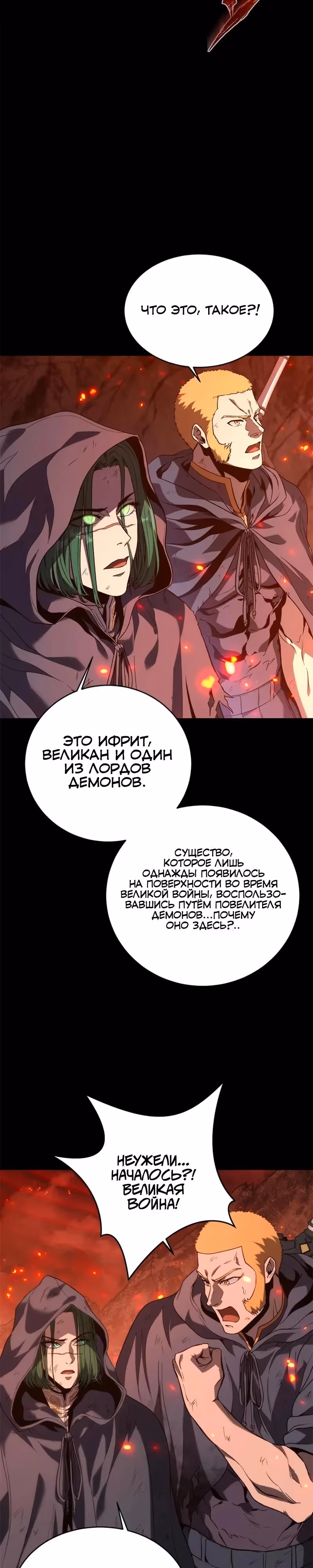 Я Оставил Пост Короля Демонов — Том 1 · Глава 72, страница 5