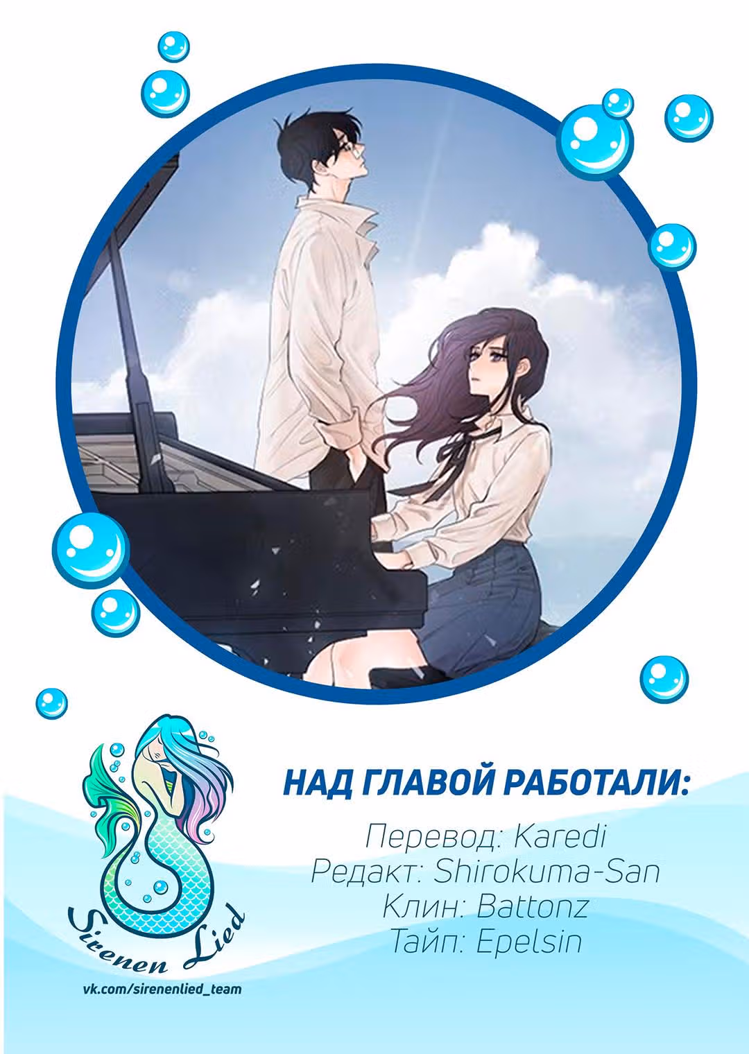 Неоконченная мелодия — Том 3 · Глава 57, страница 8