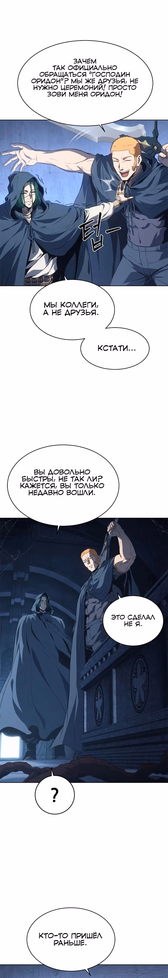 Я Оставил Пост Короля Демонов — Том 1 · Глава 71, страница 17