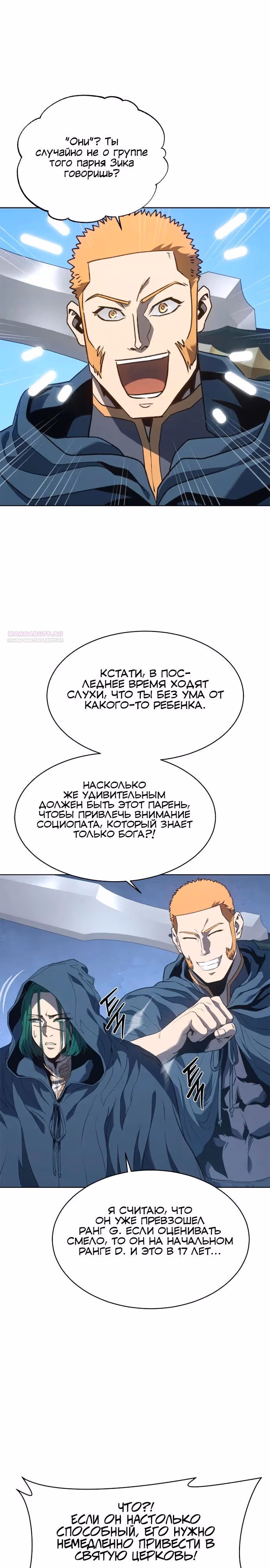 Я Оставил Пост Короля Демонов — Том 1 · Глава 71, страница 22
