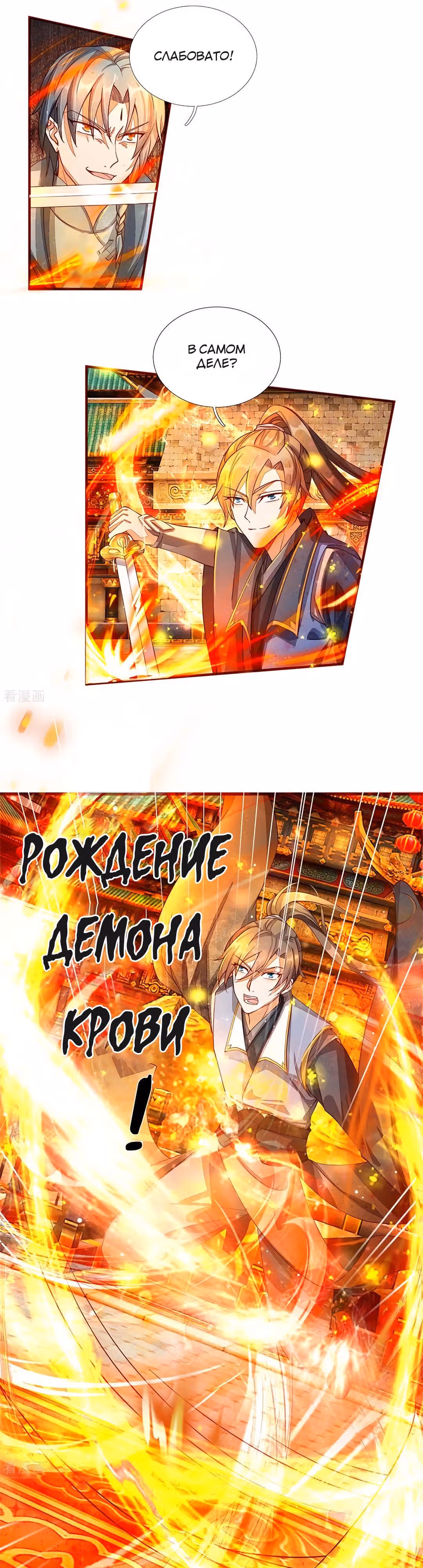 Божественный Мечник — Том 1 · Глава 138, страница 8