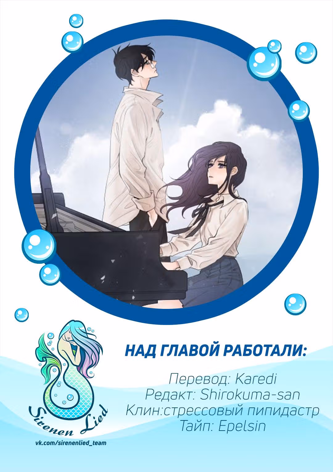 Неоконченная мелодия — Том 3 · Глава 60, страница 13