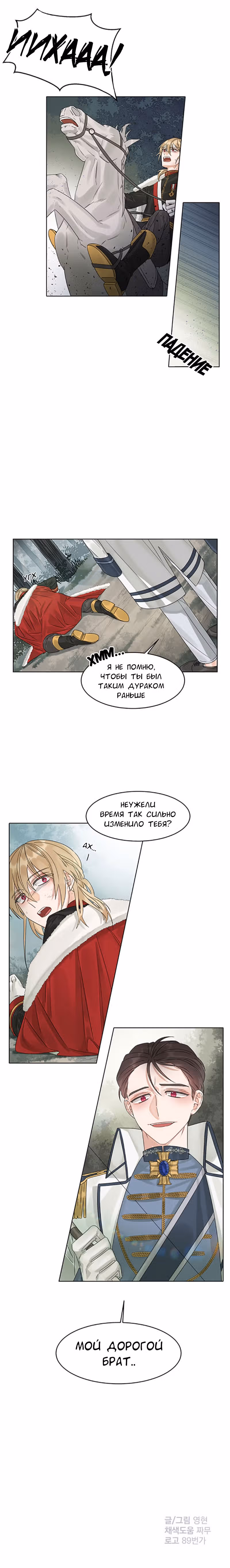 Кстати говоря, Госпожа Дракон! — Том 1 · Глава 6, страница 18