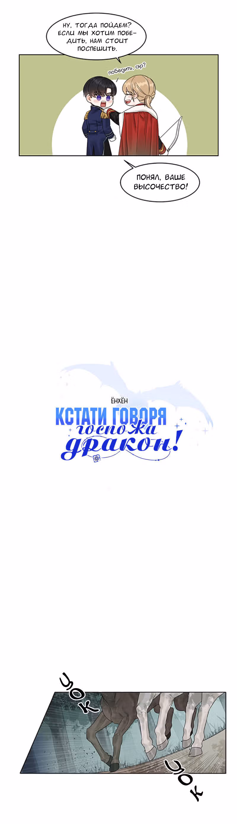 Кстати говоря, Госпожа Дракон! — Том 1 · Глава 6, страница 3