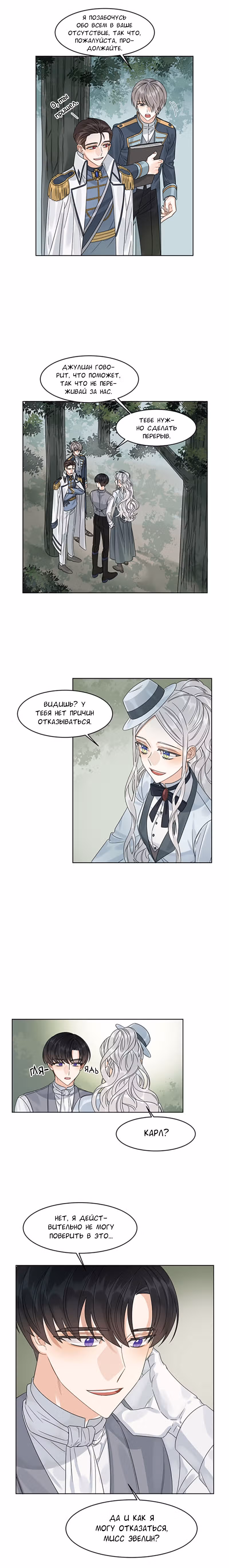 Кстати говоря, Госпожа Дракон! — Том 1 · Глава 7, страница 18