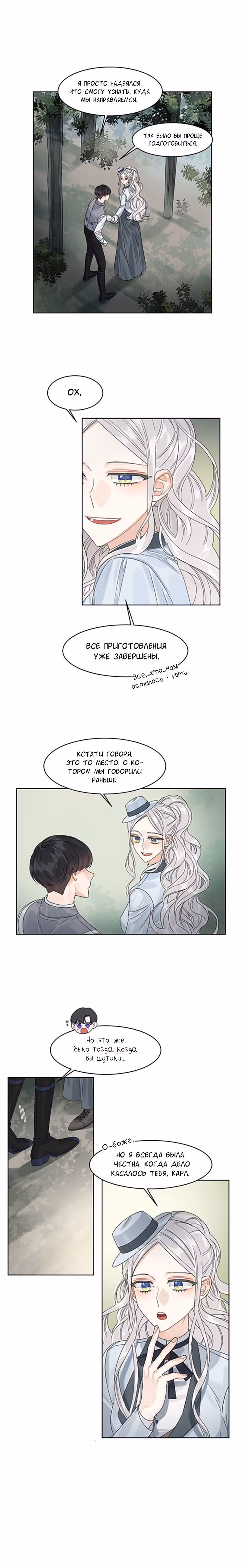 Кстати говоря, Госпожа Дракон! — Том 1 · Глава 7, страница 20