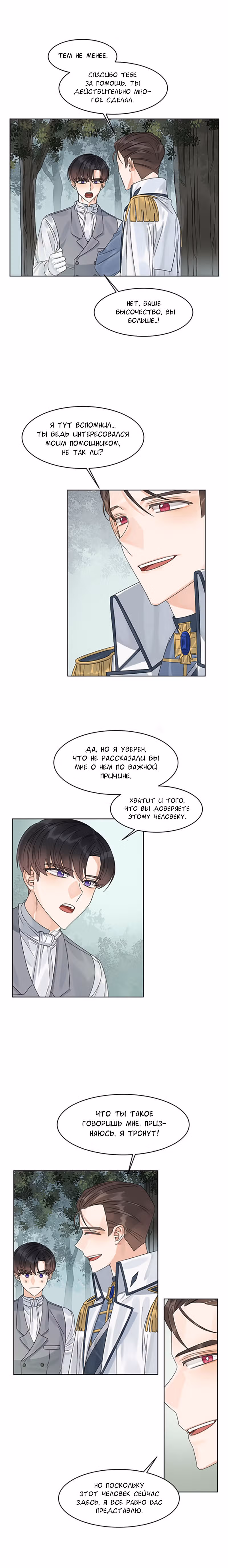 Кстати говоря, Госпожа Дракон! — Том 1 · Глава 7, страница 9